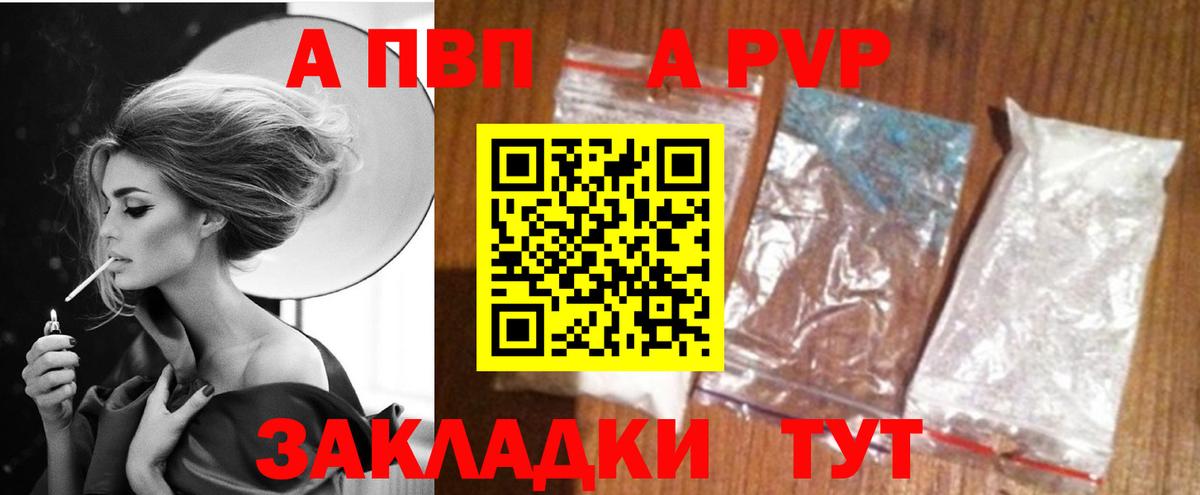 Бирск  A-PVP VHQ  Alpha-PVP  Вход с VPN  где продают   APVP крисы CK 