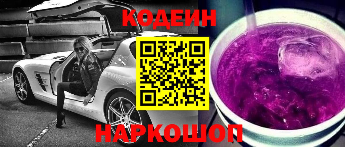 Кодеиновый сироп Lean напиток Lean (лин) Бирск