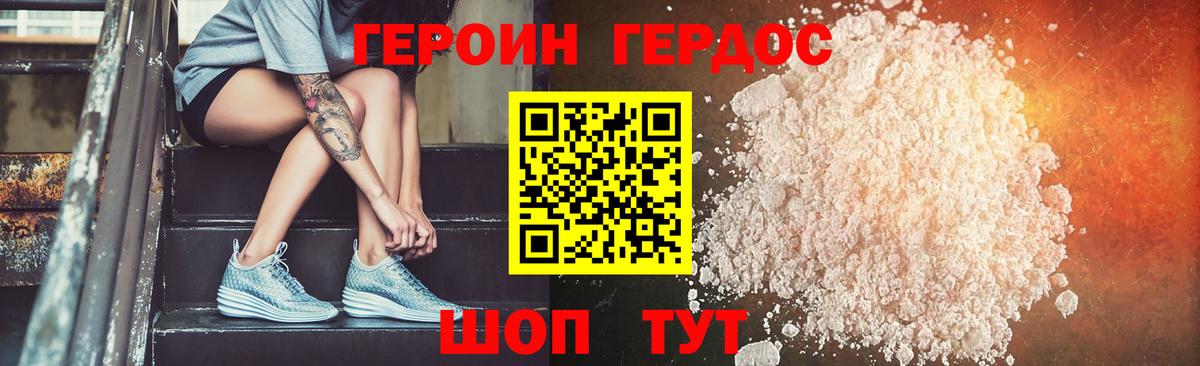 ГЕРОИН хмурый  Вход с VPN  Бирск 
