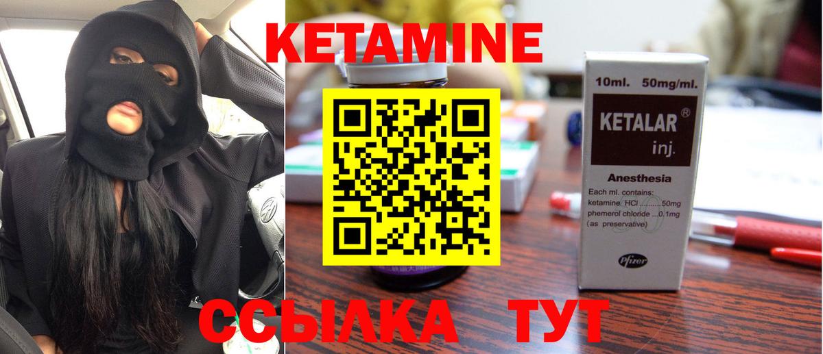 Кетамин ketamine Бирск