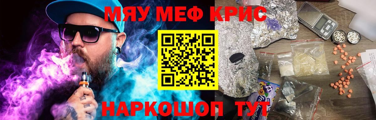 МЕФ  МЕФ мяу мяу  Бирск  Вход с VPN  МЕФ мука 