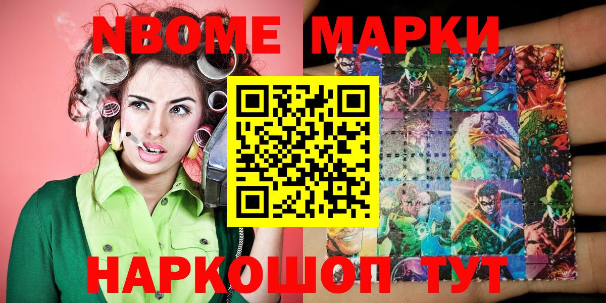 Марки 25I-NBOMe 1500мкг  Марки 25I-NBOMe 1500мкг  Бирск  наркошоп  Вход с VPN 